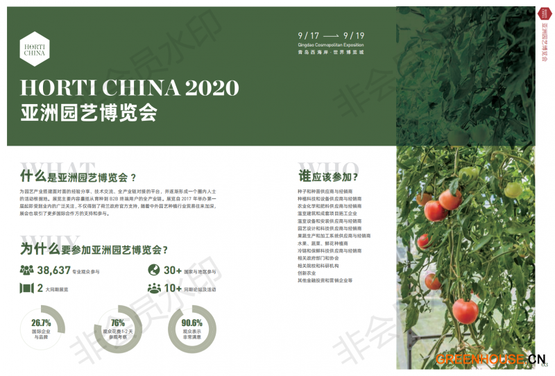 HORTI CHINA 2020亚洲园艺博览会招商书(1)_01