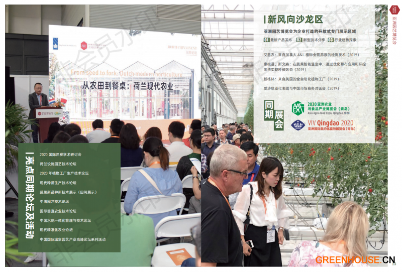 HORTI CHINA 2020亚洲园艺博览会招商书(1)_06