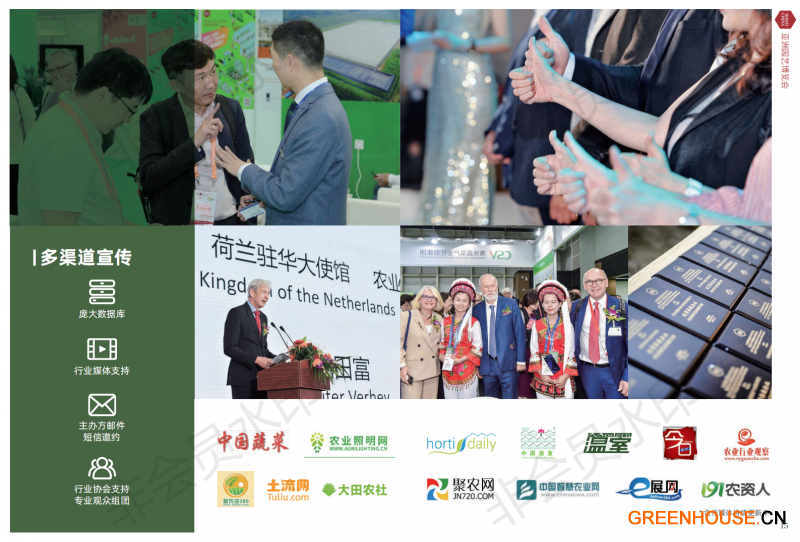 HORTI CHINA 2020亚洲园艺博览会招商书(1)_07