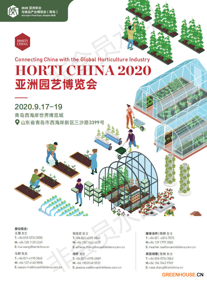 HORTI CHINA 2020亚洲园艺博览会招商书(1)_08
