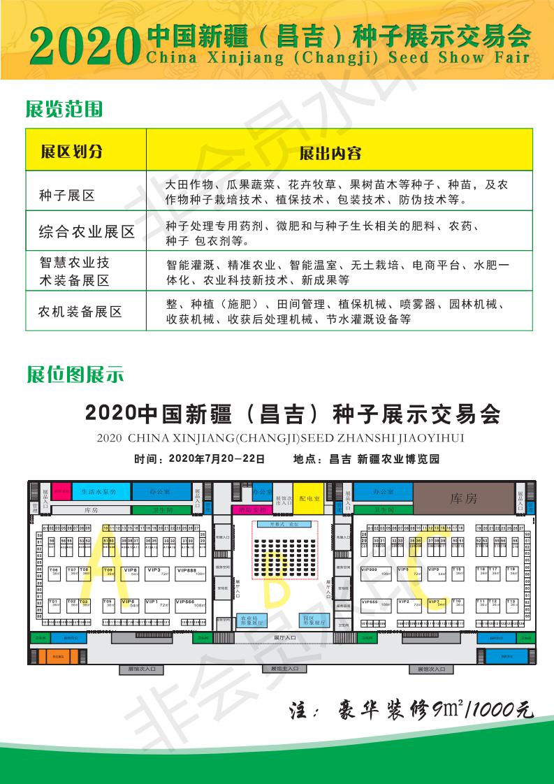 邀请函-昌吉种子会 吴鹏云(2)_02