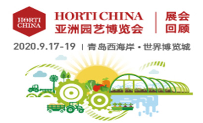 HORTI CHINA亚洲园艺博览会