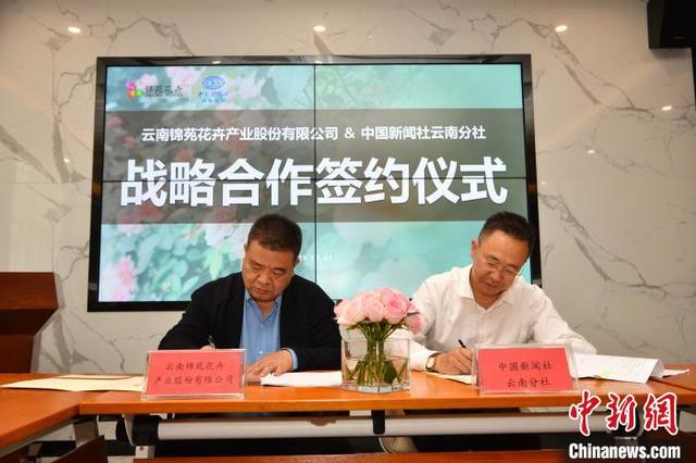 图为锦苑花卉总经理曹荣根(左)和中新社云南分社社长王林(右)签署战略合作协议。 胡远航 摄