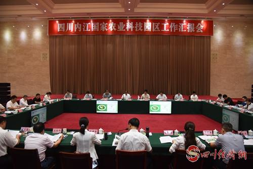 内江国家农业科技园区工作汇报会现场