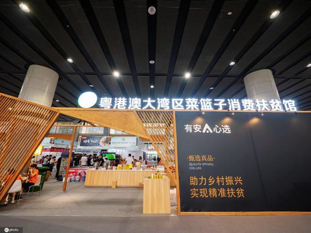 粤港澳大湾区菜篮子消费扶贫馆3