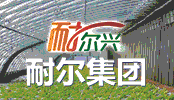 长春耐尔科技集团有限公司