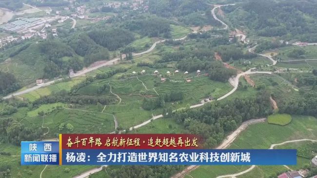 杨凌:全力打造世界知名农业科技创新城1