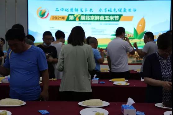 2021年第七届北京鲜食玉米节在北京通州国际种业科技园区举行5
