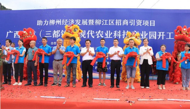 6月26日，广西绿航（三都镇）现代农业科技产业园开工仪式在柳州市柳江区三都镇举行