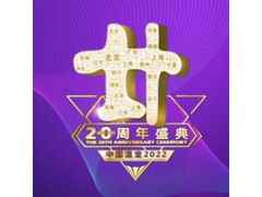 【中国温室2022】第二十届中国温室产业大会在滇圆满举办