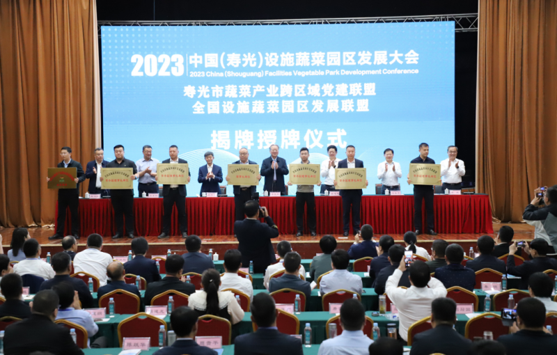 2023中国（寿光）设施蔬菜园区发展大会举行