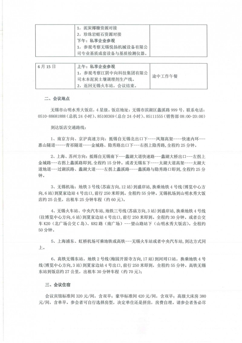 第六届泥炭基质制备技术交流会会议通知_01