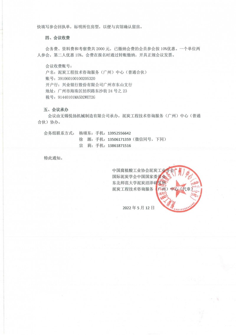 第六届泥炭基质制备技术交流会会议通知_02