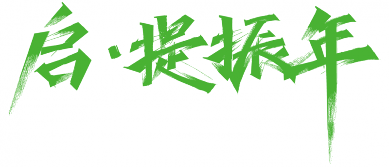 【中国温室2023】来了,杭州之约,注定不凡1