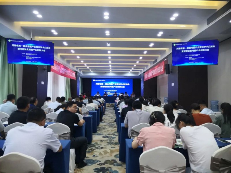 第一届河南省食用菌青年论坛暨食用菌产业创新大会1