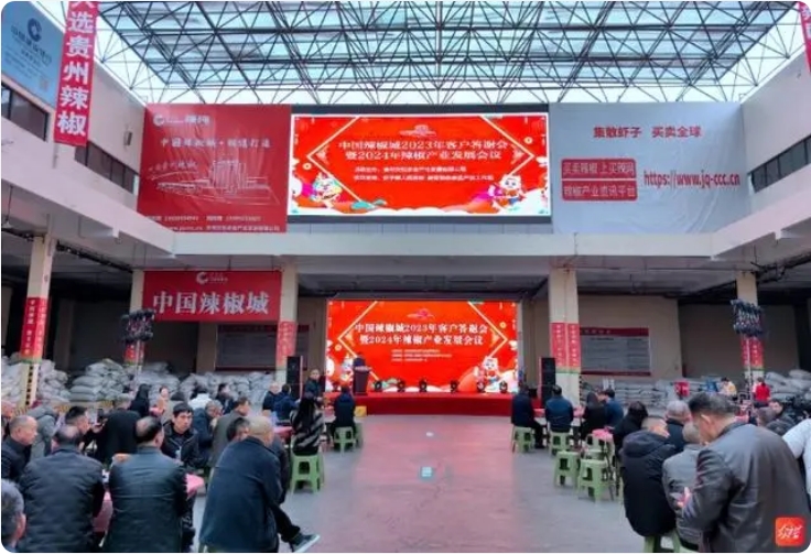中国辣椒城2024年辣椒产业发展会议现场