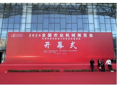 2024全国农业机械展览会在河南驻马店成功举办