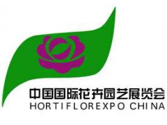 第二十六届中国国际花卉园艺展览会