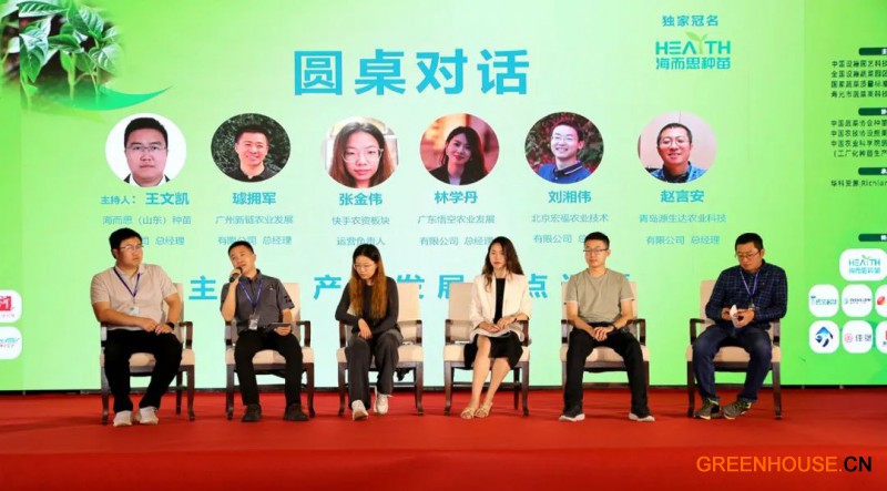 种苗大会圆桌对话