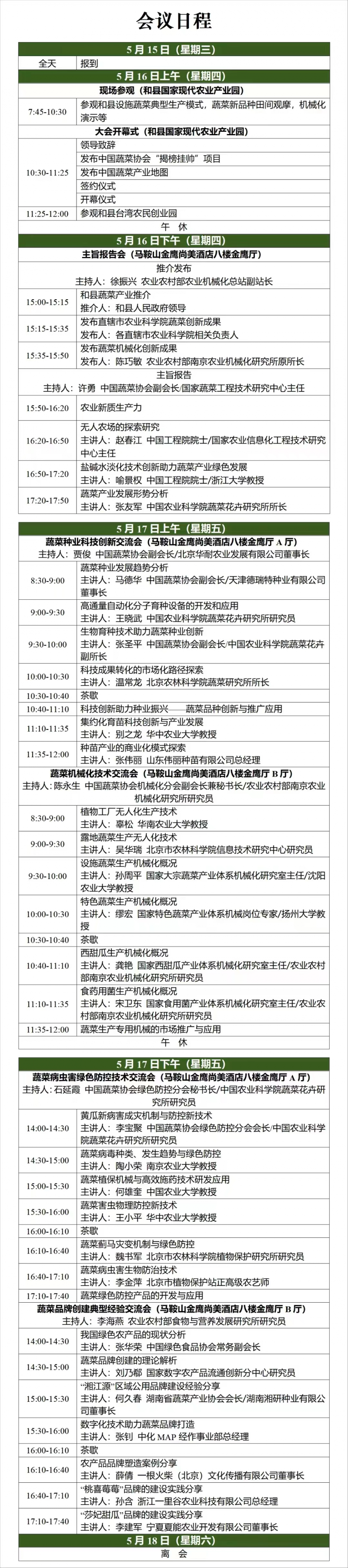 附件:1.会议日程