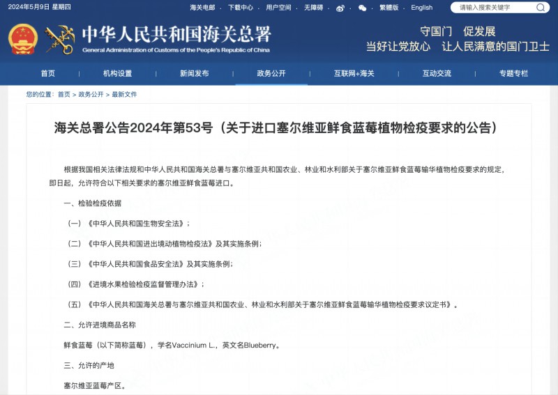 允许进口！塞尔维亚的蓝莓要来了