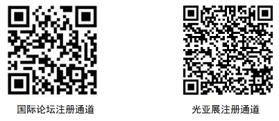 国际论坛注册通道