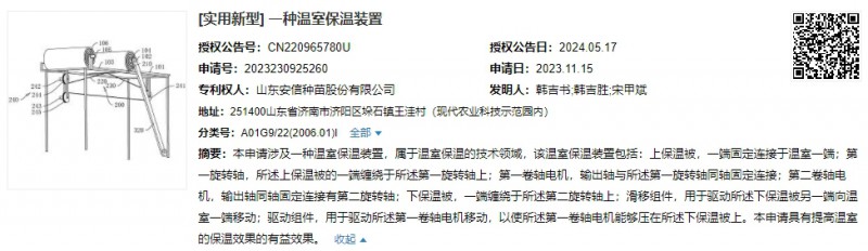 安信种苗专利“一种温室保温装置”获得授权