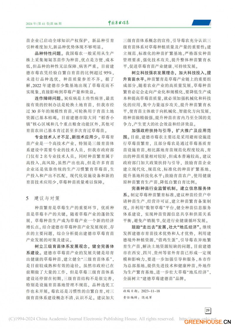 建德市草莓种苗产业发展历程、现状及思考_02
