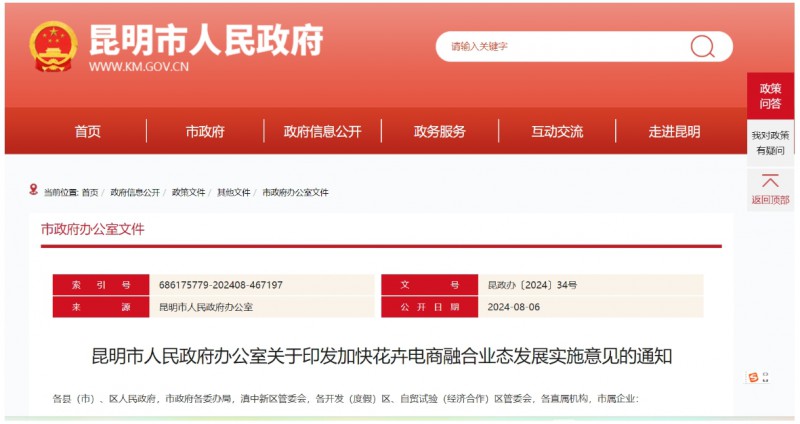 昆明花卉电商