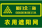 厦门金三角特种织物有限公司
