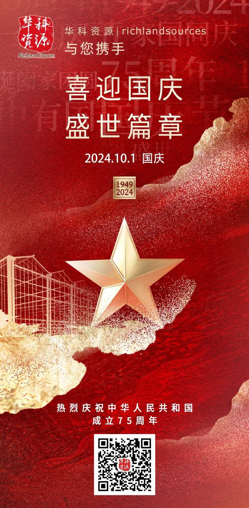 国庆海报