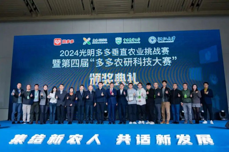 2024光明多多垂直农业挑战赛落幕1