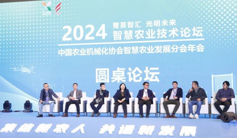 智慧分会论坛1