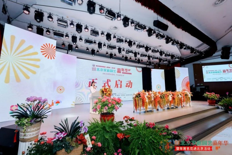 2025北京家庭园艺嘉年华1