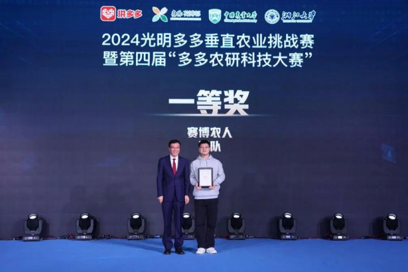 2024光明多多垂直农业挑战赛
