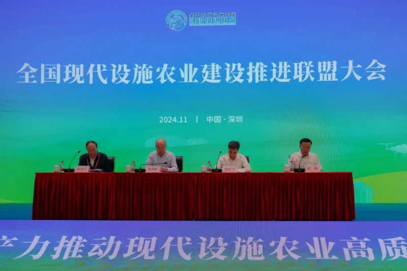 全国现代设施农业建设推进会