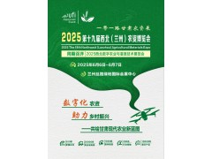 2025第19届西北（兰州）农资博览会