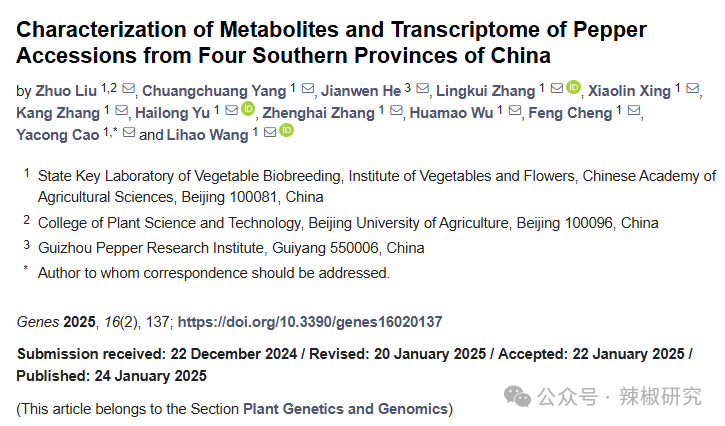 中国农科院蔬菜花卉研究所王立浩团队通过多组学表征了南方四省辣椒代谢品质特征1