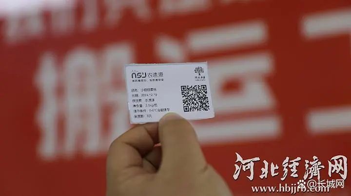 河北农速源冷链物流有限公司”净菜“质量安全溯源二维码。河北经济日报记者 李佳琦 摄