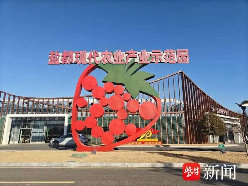 盐都现代农业产业示范园1