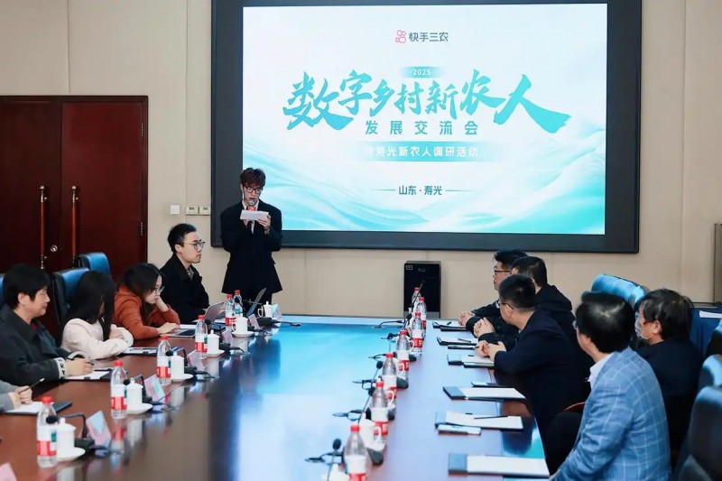 2025数字乡村新农人发展交流会1
