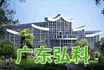 广东弘科农业机械研究开发有限公司