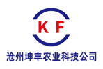 沧州坤丰农业科技公司