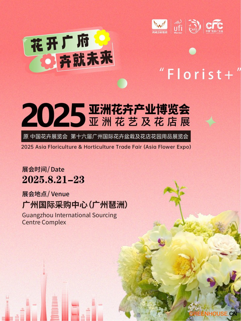 2025亚洲花卉产业博览会邀请函-陈_00