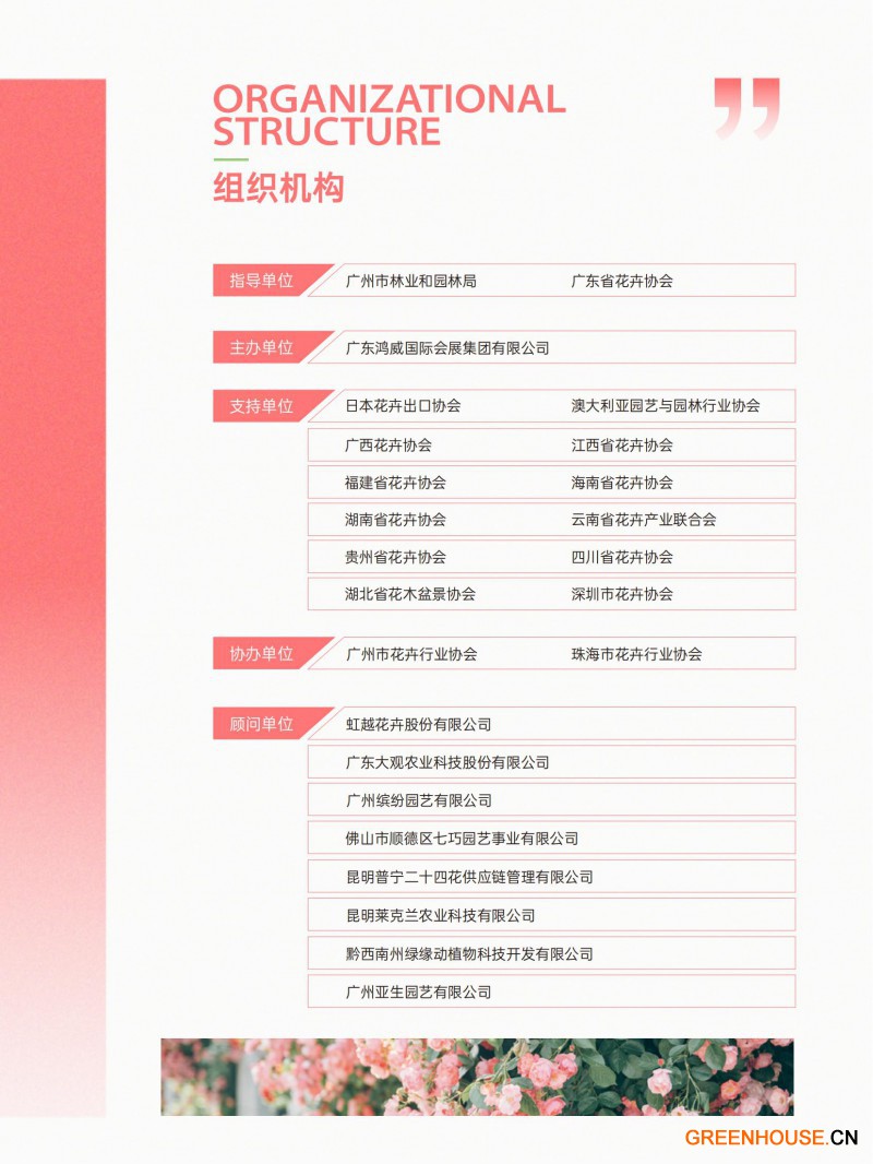2025亚洲花卉产业博览会邀请函-陈_02