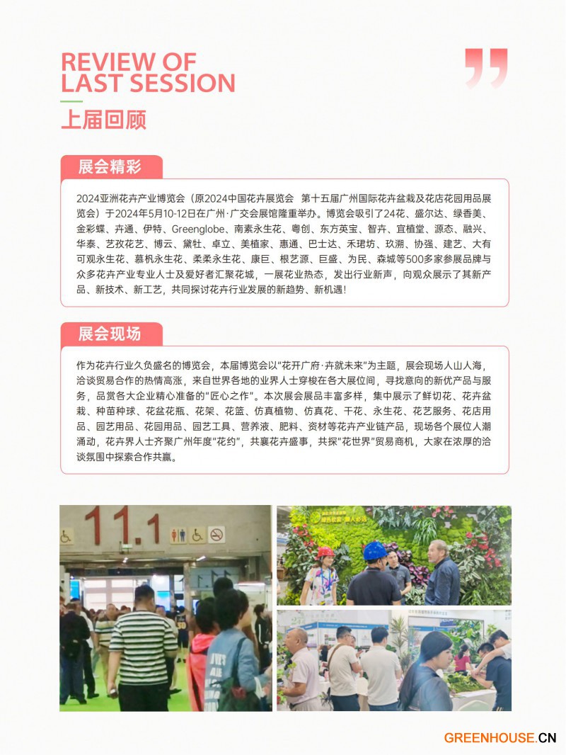 2025亚洲花卉产业博览会邀请函-陈_04