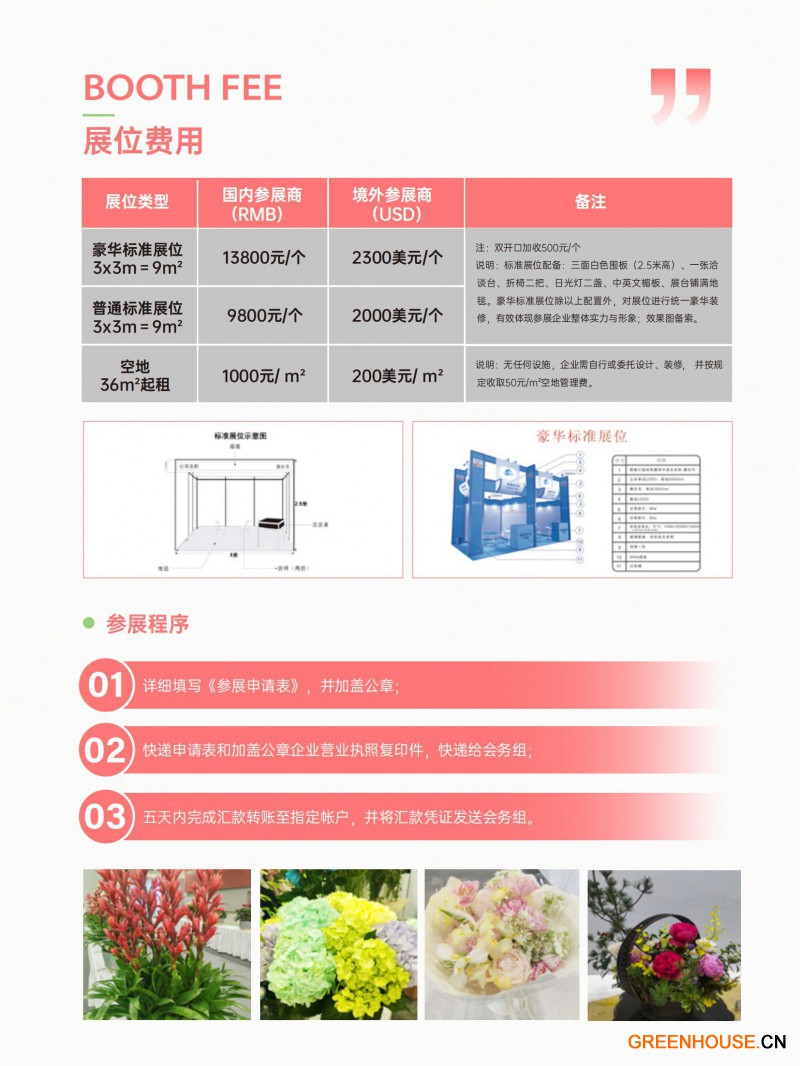 2025亚洲花卉产业博览会邀请函-陈_14