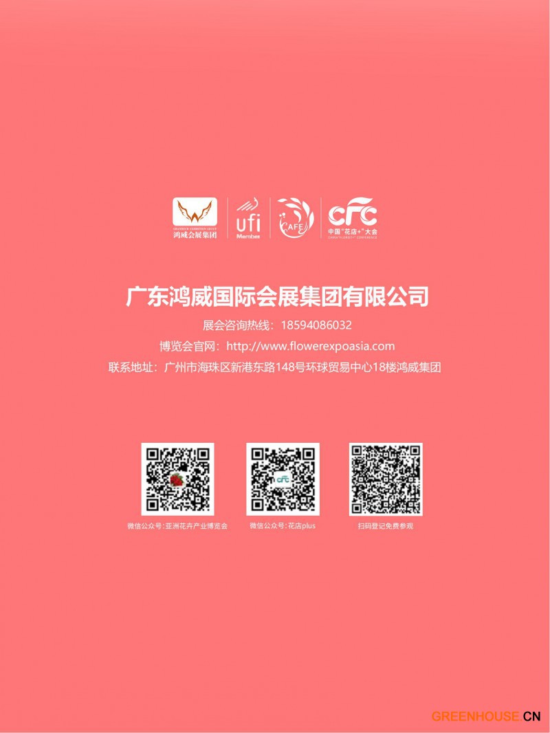 2025亚洲花卉产业博览会邀请函-陈_15