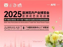 2025亚洲花卉产业博览会、亚洲花艺及花店展