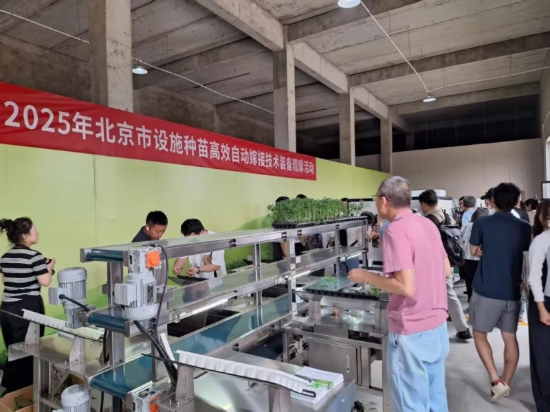 北京市农业技术推广站联合农业农村部规划设计研究院于近日在大兴区北臧村镇举办北京种苗高效自动嫁接技术装备观摩活动3